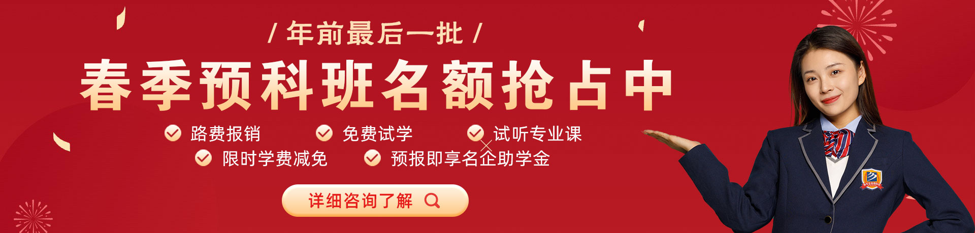 大鸡巴口爆黄色爽歪歪www视频春季预科班名额抢占中